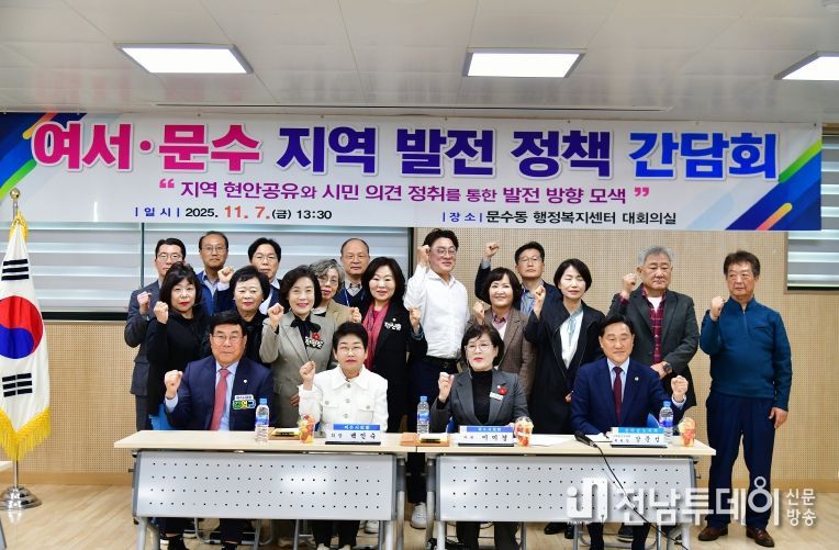 이미경 여수시의회 의원, 여서·문수 주민과 함께하는 소통의 장 마련