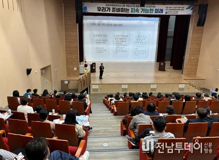 전남교육꿈실현재단, ‘우리가 준비하는 지속가능한 미래’ 토크콘서트 성료