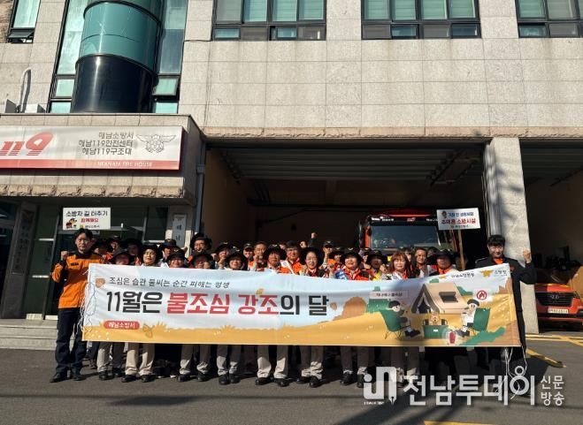 해남소방서, 소방의 날 맞아 119화재 예방캠페인 전개