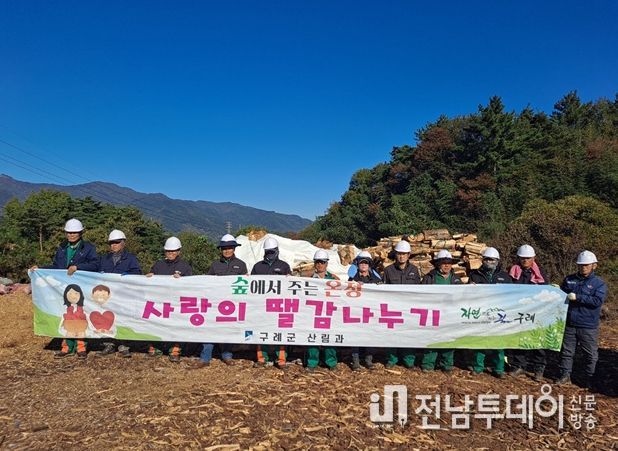 구례군, 사랑의 땔감 나누기
