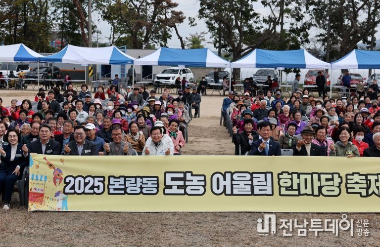 본량동이 지난 8일 도심과 농촌 주민들이 하나 되는 ‘2025년 본량 도농 어울림 한마당 축제’를 개최했다.