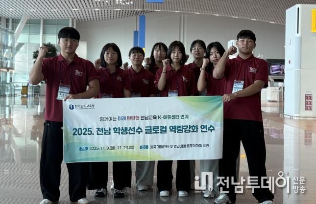 ‘2025 전남 학생 글로컬 미래역량 강화 연수’에 참가한 학생들이 전라남도교육청 앞에서 출발 전에 기념촬영을 하고 있다.