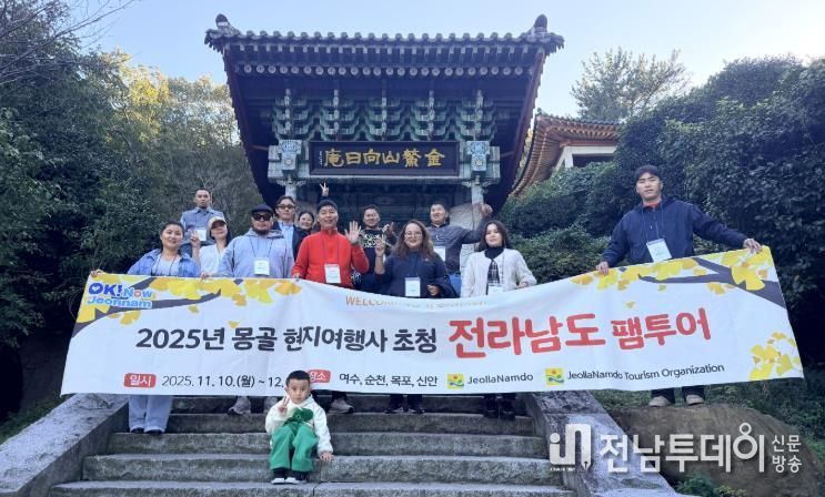 몽골 현지여행사 초청 전남도 팸투어 사진