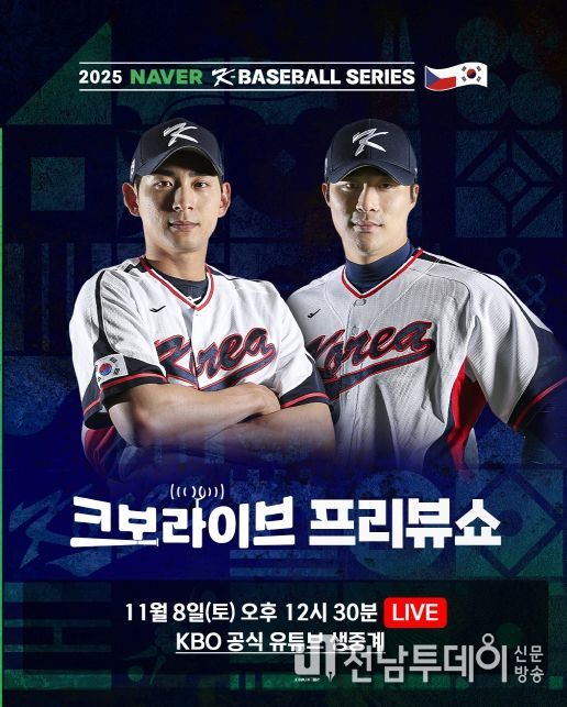 크보 라이브 방송 예고