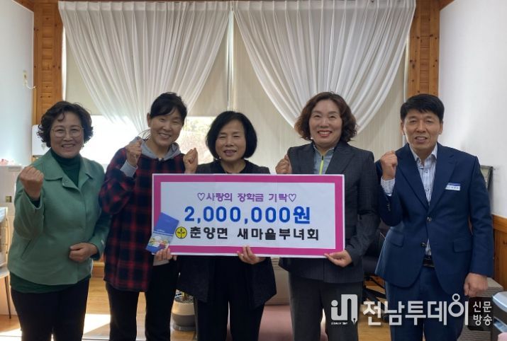 춘양면 새마을부녀회, 춘양초등학교에 사랑의 장학금 기탁