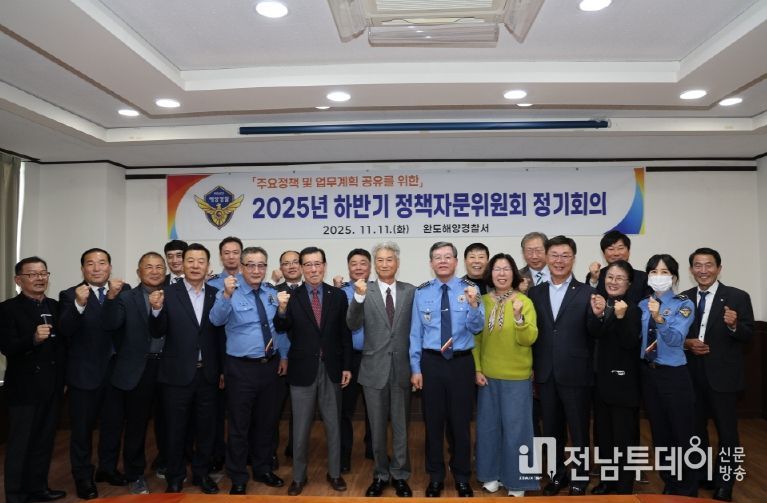 완도해경, 민ㆍ관 협력 강화 위한 하반기 정책자문위원회의 개최