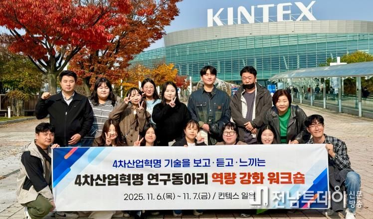 강진군, 연구동아리 역량 강화 워크숍 실시