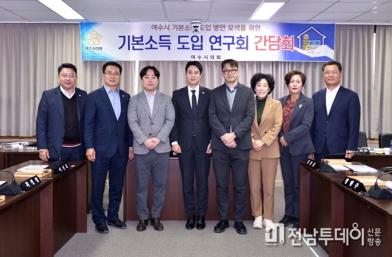 여수형 기본소득(사회) 조례 정비 연구용역 중간보고회 (11월 12일)