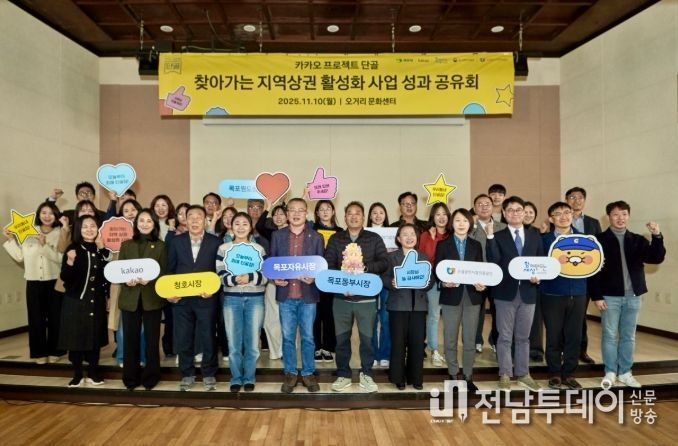 목포시·카카오,‘찾아가는 지역상권 활성화사업’성공적인 마무리