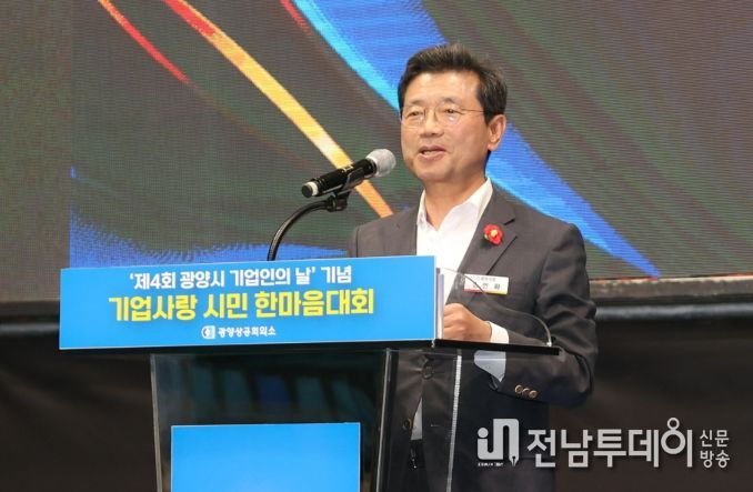 제4회 광양시 기업인의 날 성료