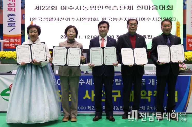 (재)2026여수세계섬박람회조직위원회는 지난 12일 진남실내체육관에서 열린 ‘제22회 여수시농업인학습단체 한마음’ 행사에서 농업인학습단체와 섬박람회 입장권 2,500만 원 규모의 사전 구매약정을 체결했다.