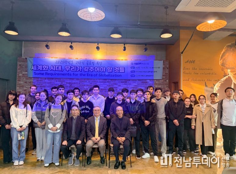 전남대 글로벌교육원, 김현수 명예교수 초청 특강