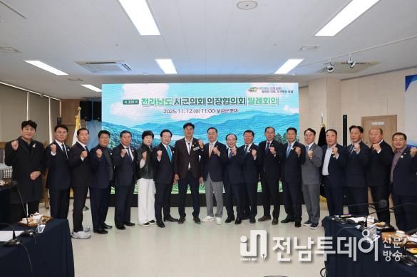 보성군의회, 제308회 전라남도 시군의회 의장협의회 월례회의 성황리 개최