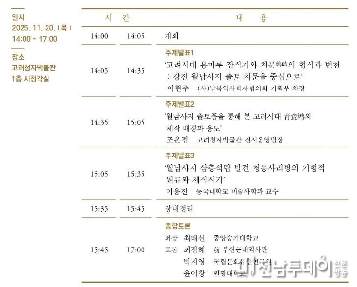 고려청자박물관 제27회 학술심포지엄 일정표