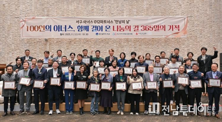 서구아너스, 출범 1년 만에 회원 103명·후원금 35억 원 달성