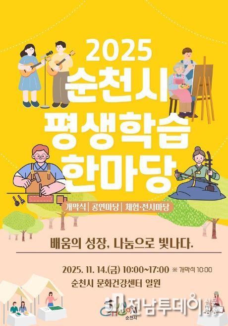 배움의 성장, 나눔으로 빛나다. 순천시 평생학습 한마당 개최
