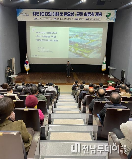함평군, RE100 국가산단 유치 총력…군민 의지 모은다