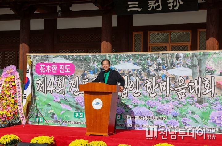 진도군, ‘제4회 진도군 임업인 한마음대회’