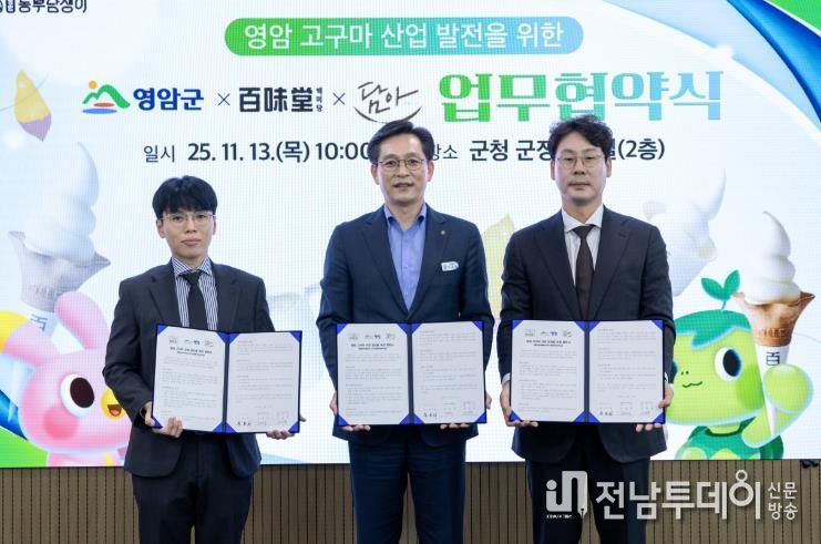 ㈜백미당서 영암 고구마 아이스크림과 라떼 출시된다