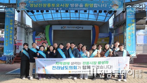 전라남도의회 경제관광문화위원회, 전통시장 활성화 위한 장보기 캠페인 전개