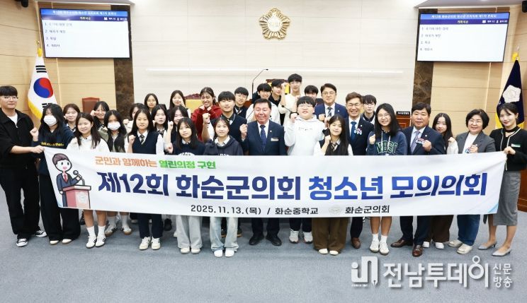 화순군의회, 2025년 청소년 모의의회