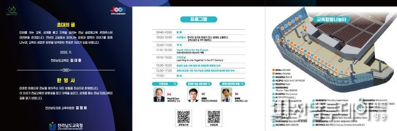 2025 글로컬교육 콘퍼런스’ 리플릿