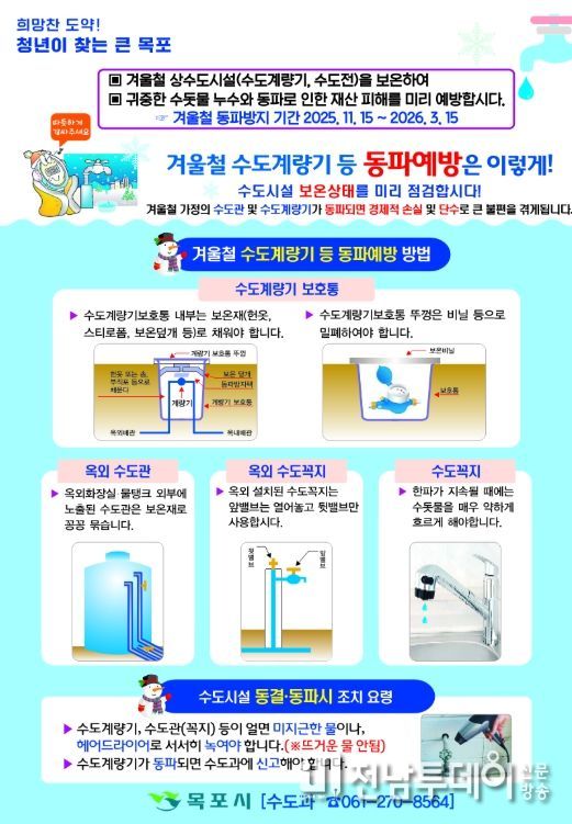 동파 예방 홍보물