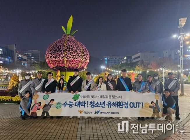 전남경찰청, 수능 이후 청소년 선도‧보호 활동