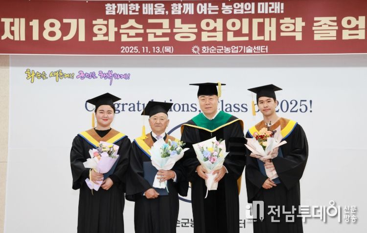 화순군, 제18기 화순군농업인대학 졸업식