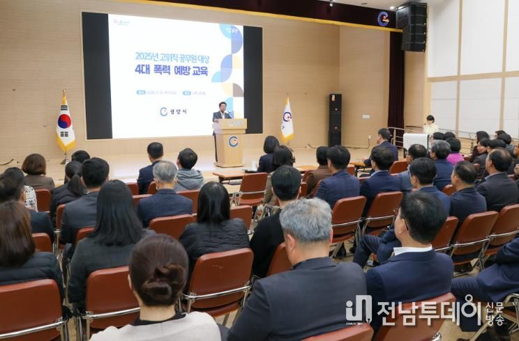 광양시, 고위직 공무원 대상 ‘4대 폭력 예방 교육’ 실시