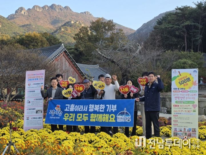 고흥군, 고찰 능가사에서 고향사랑기부제 홍보 캠페인