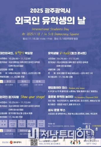 18일 5·18민주광장서 ‘광주 외국인 유학생의 날’ 개최