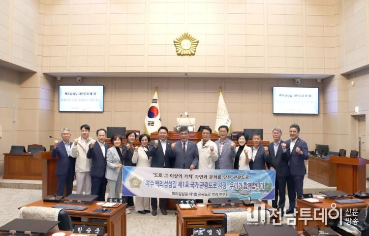 여수시의회, 국토교통부 전국 최초 관광도로 ‘여수 백리섬섬길’ 지정 환영