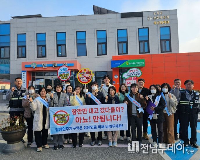 장애인전용주차구역 민관 합동점검