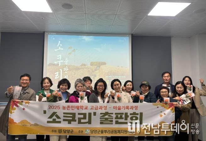 담양군풀뿌리공동체지원센터, 다섯 번째 ‘소쿠리’ 출간회 개최