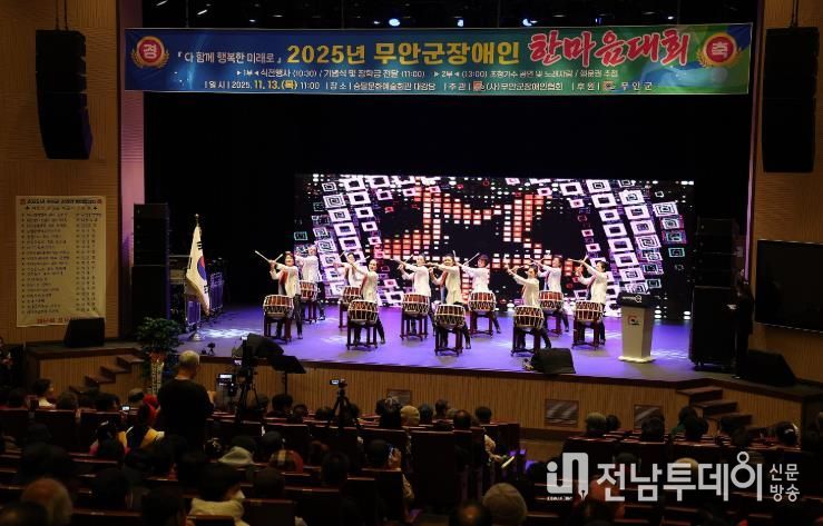 지난 13일 개최된 2025년 무안군 장애인 한마음대회