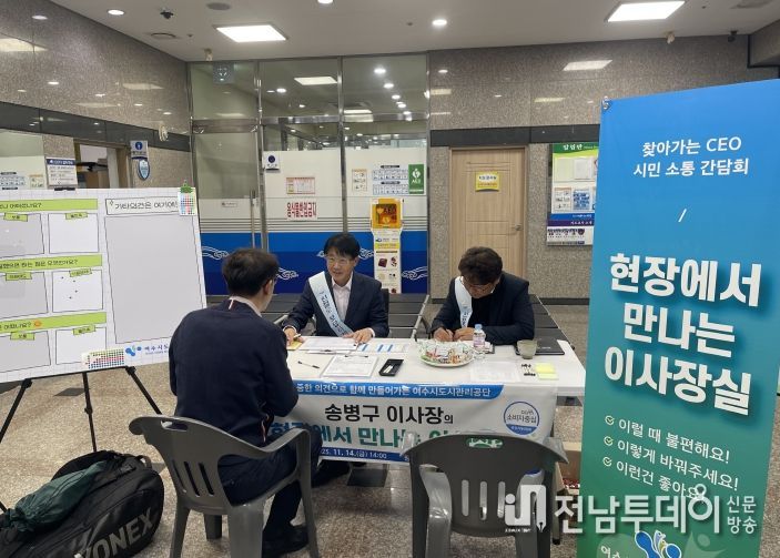 '현장에서 만나는 이사장실' 여수시도시관리공단, 시민과 소통의 문을 열다...