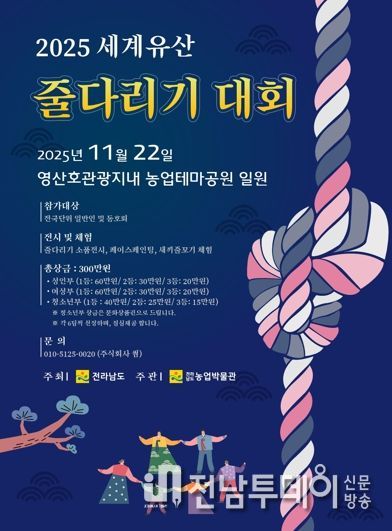 세계유산 줄다리기 대회 포스터