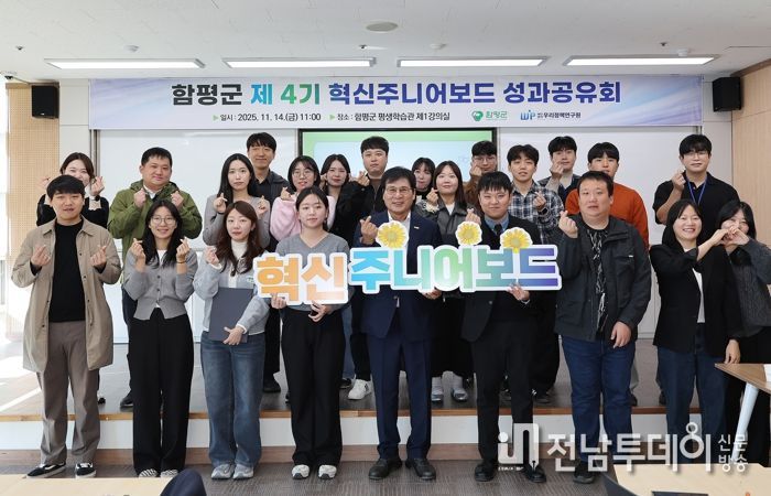 16일, 함평군 평생학습관, 주니어보드 성과공유회 사진