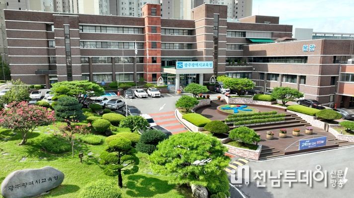 광주광역교육청