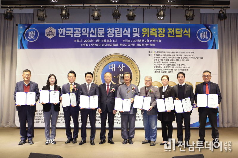 한국공익신문 위촉장 전달식