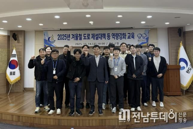 완도군, 겨울철 도로 제설 대비 교육 실시