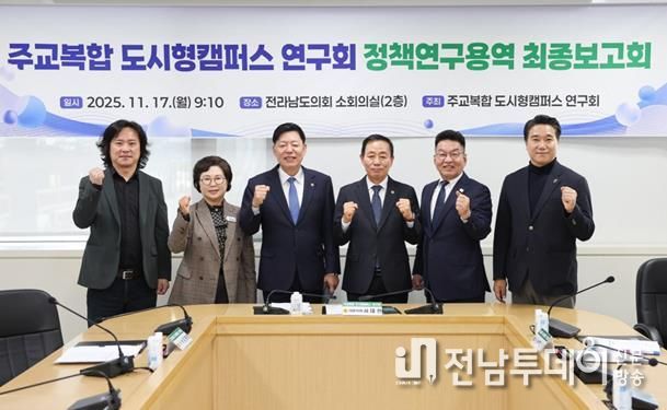 주교복합 도시형캠퍼스 연구회 정책연구용역 최종보고회 사진