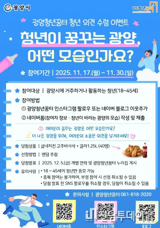 광양청년꿈터, 청년 의견 수렴 이벤트