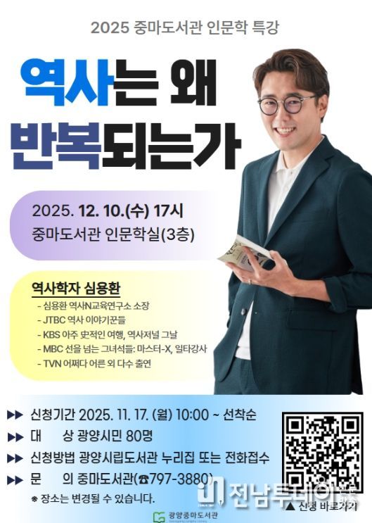 역사학자 심용환 초청 인문학 특강