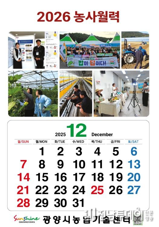 2026년도 농사월력 제작‧배부
