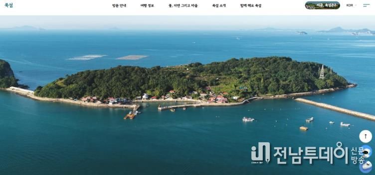 고흥 쑥섬, 웹사이트 전면 리뉴얼로 관광 활성화 준비 완료