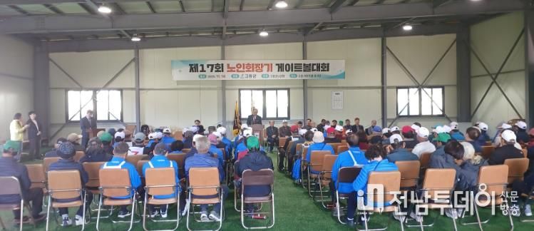 고흥군, 제17회 노인회장기 게이트볼대회 성료