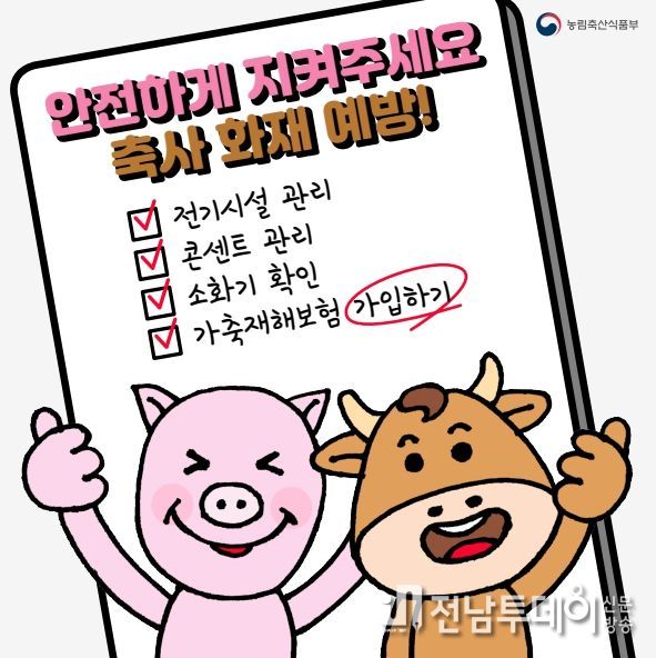 영광군, 겨울철 축사 화재 예방대책