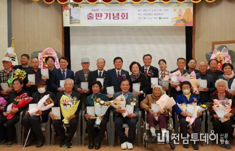 ‘2025년 곡성군 어르신들의 인생이야기’ 출판기념회